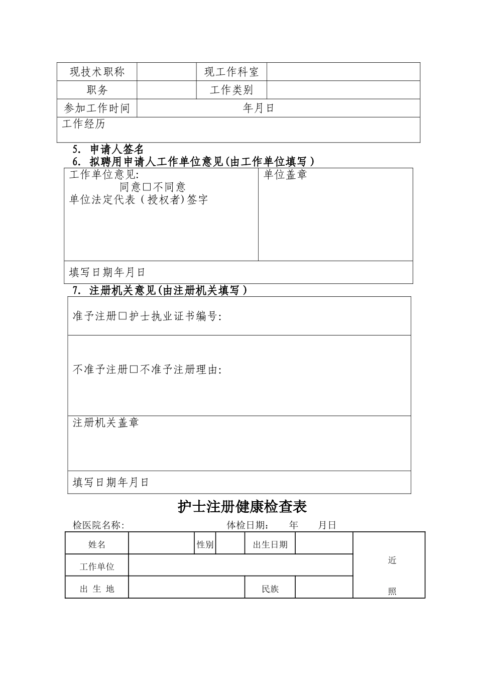 护士首次注册申请表_第2页