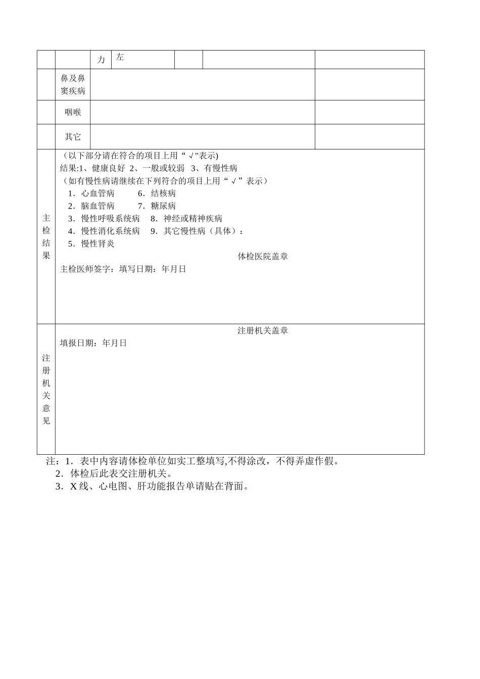 护士首次注册体检表_第2页