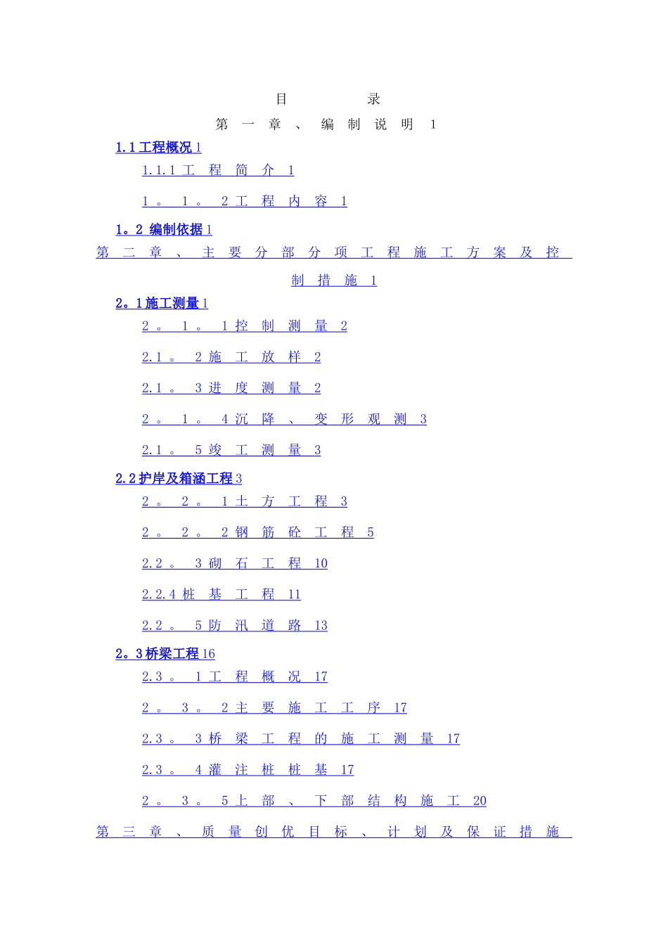 护岸工程技术标_第1页