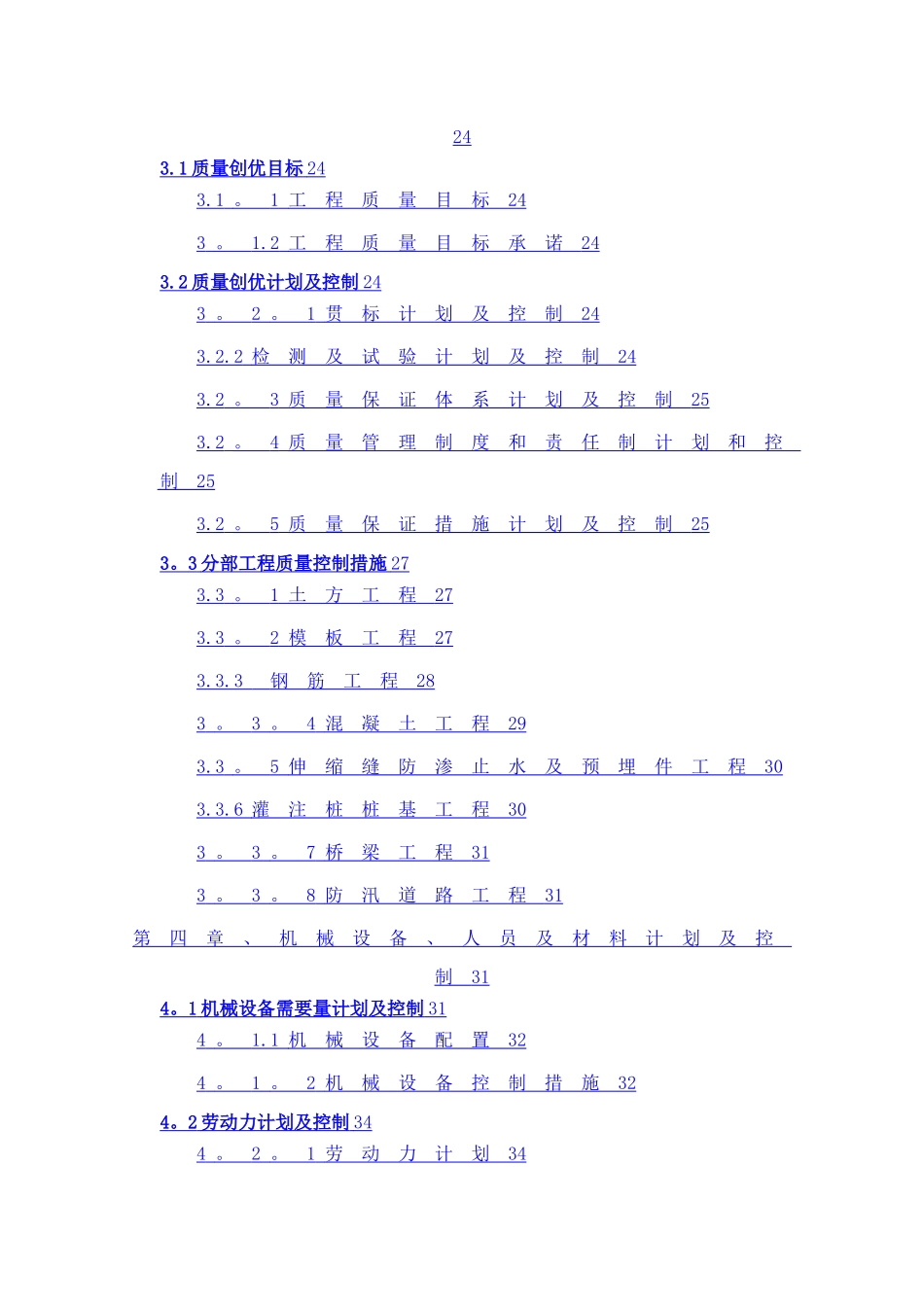 护岸工程技术标_第2页