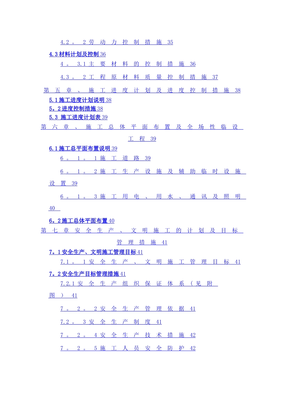 护岸工程技术标_第3页