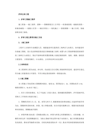 护岸主体工程