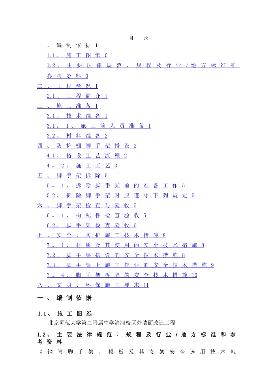 护头棚脚手架施工方案_第2页
