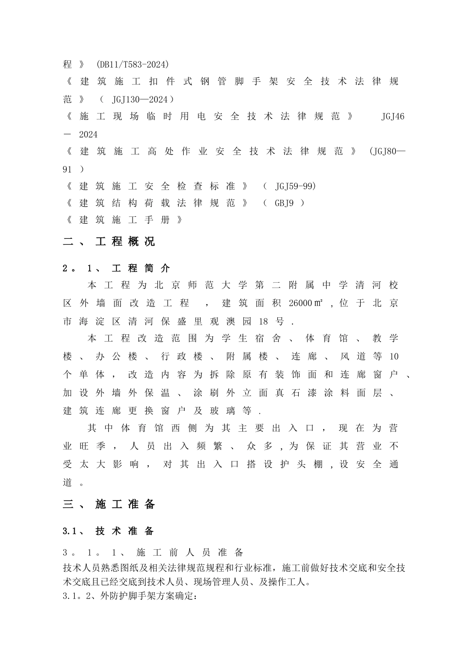 护头棚脚手架施工方案_第3页