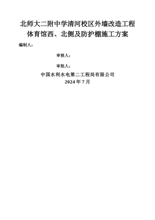 护头棚脚手架施工方案