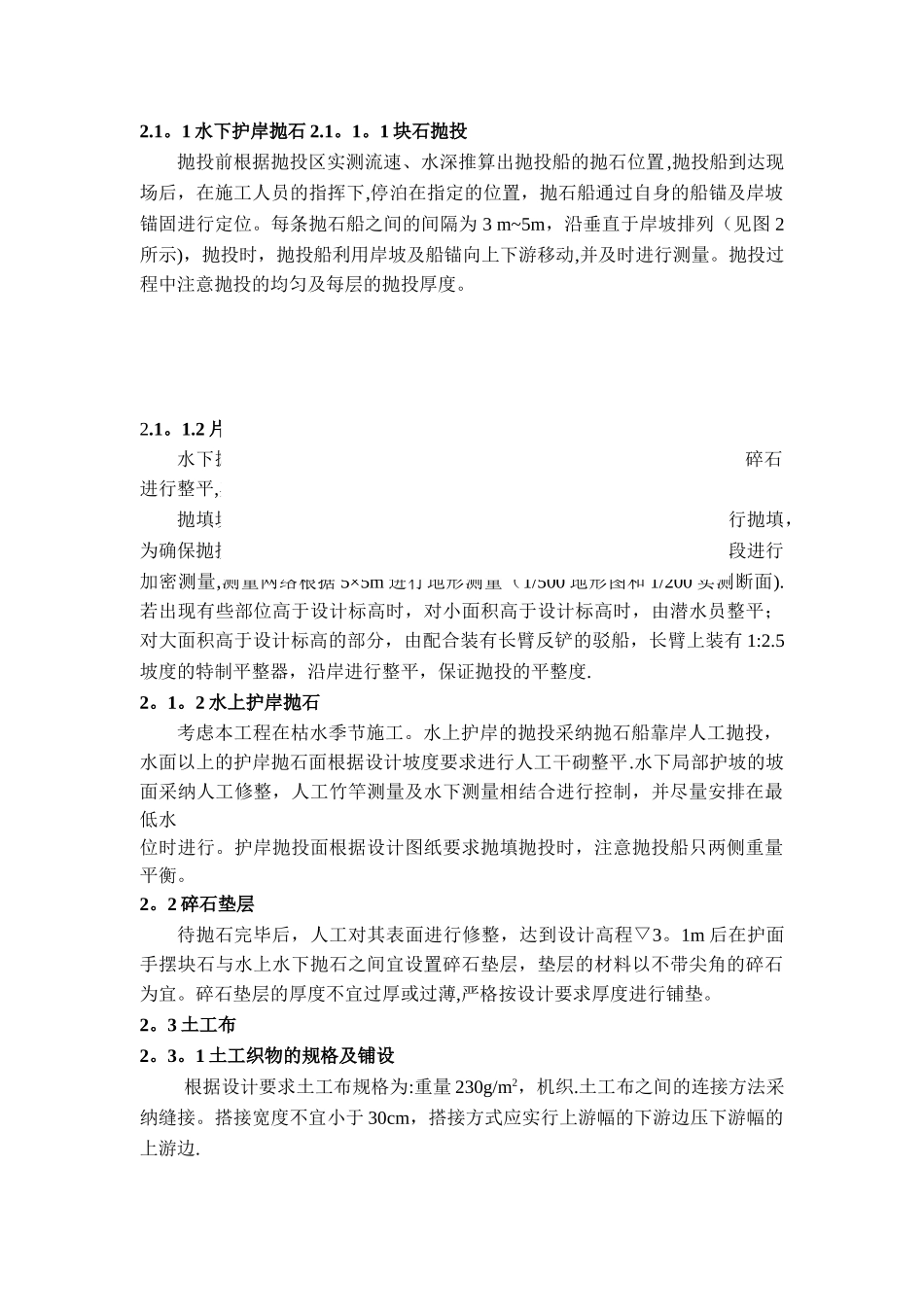 护岸工程施工方案_第3页