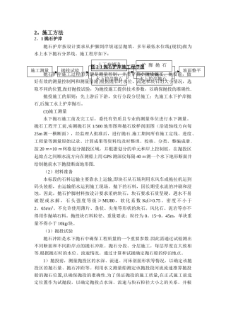 护岸工程施工方案