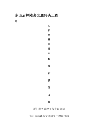 护岸抛石施工方案