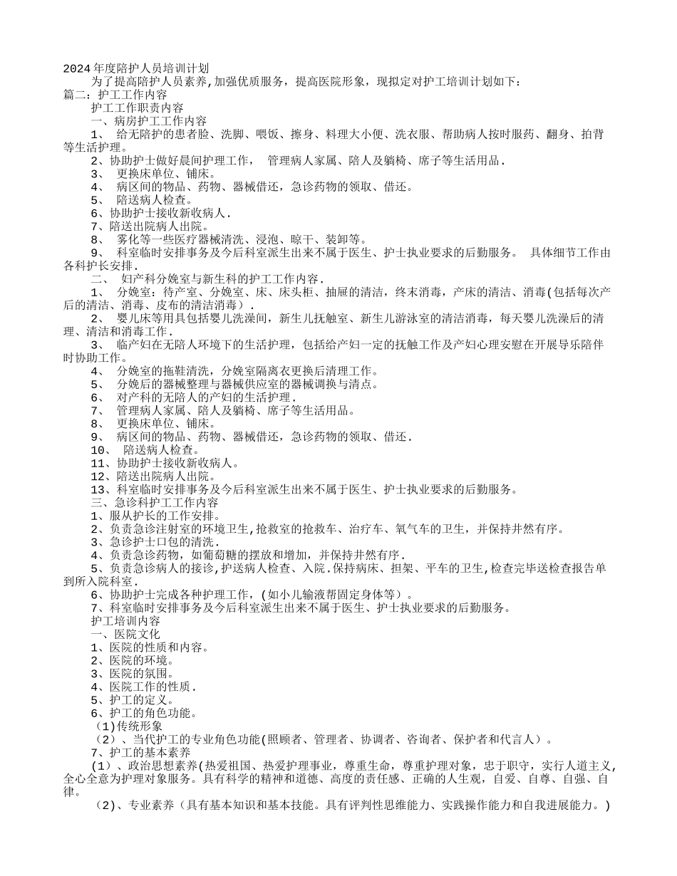 护工工作计划_第1页