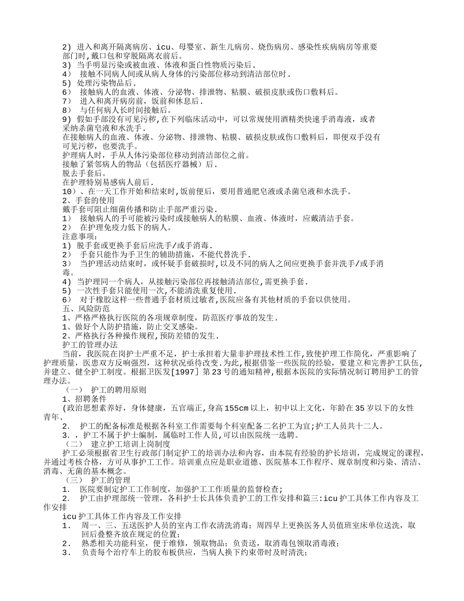 护工工作计划_第3页