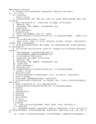 护工工作计划