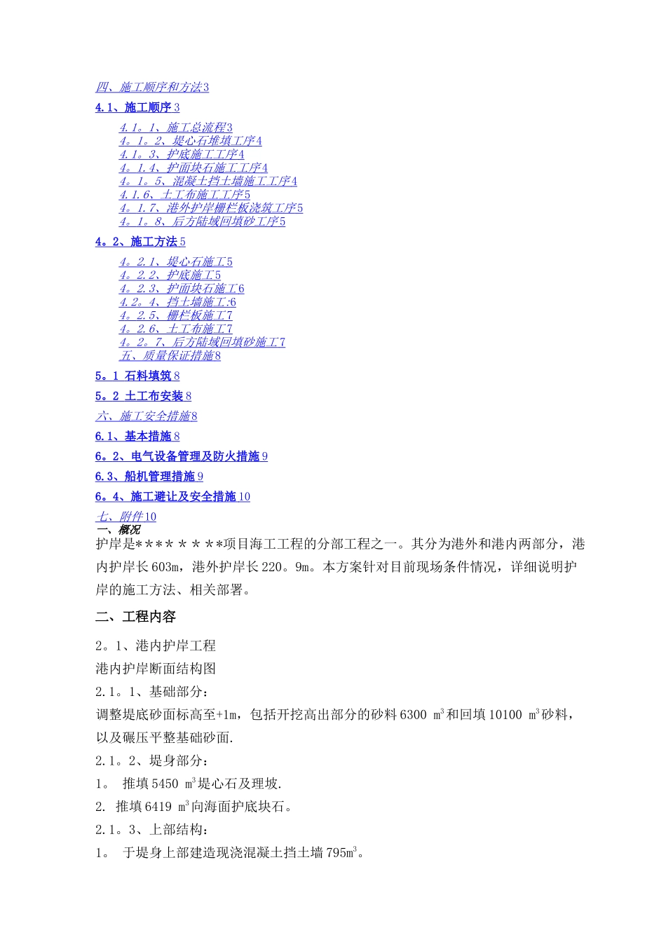 护岸施工方案2024_第2页