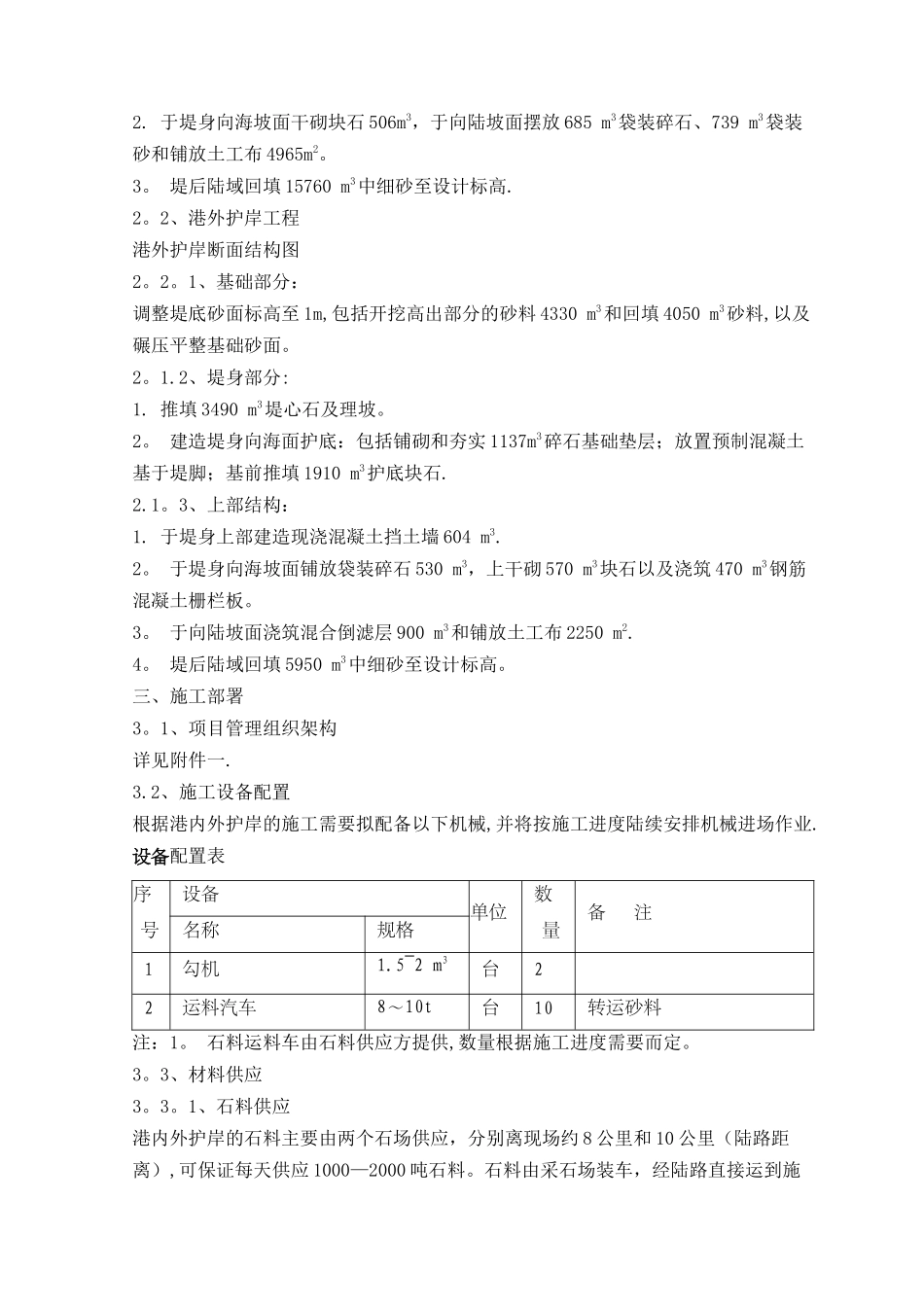 护岸施工方案2024_第3页
