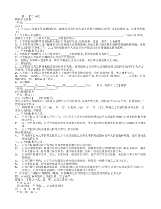 护工服务合同