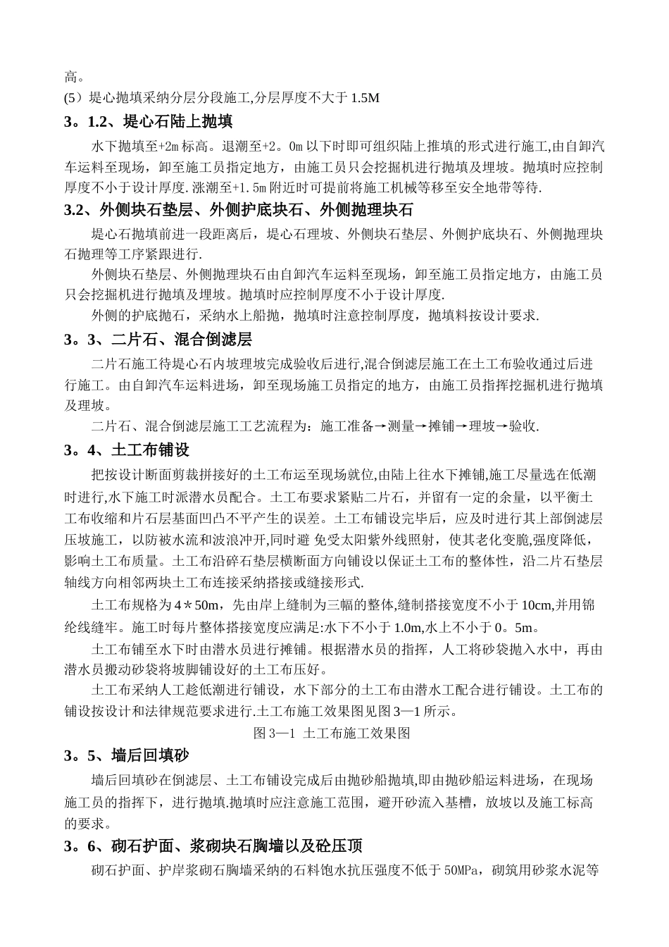 护岸施工方案_第3页