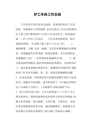 护工年终工作总结
