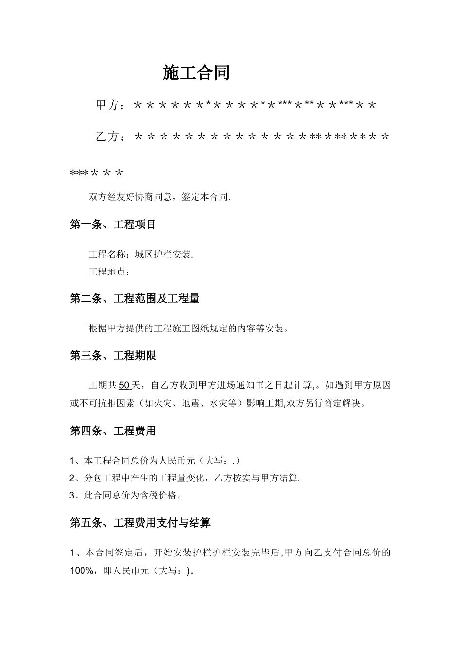 护栏安装施工合同_第1页