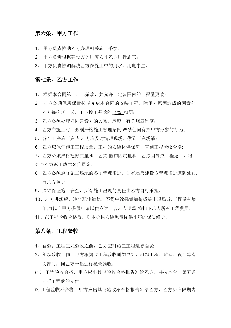 护栏安装施工合同_第2页