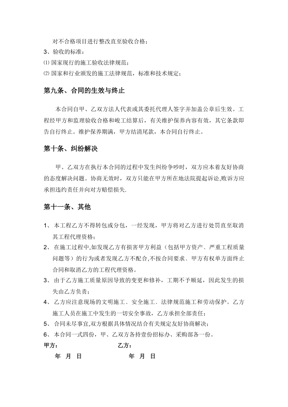 护栏安装施工合同_第3页