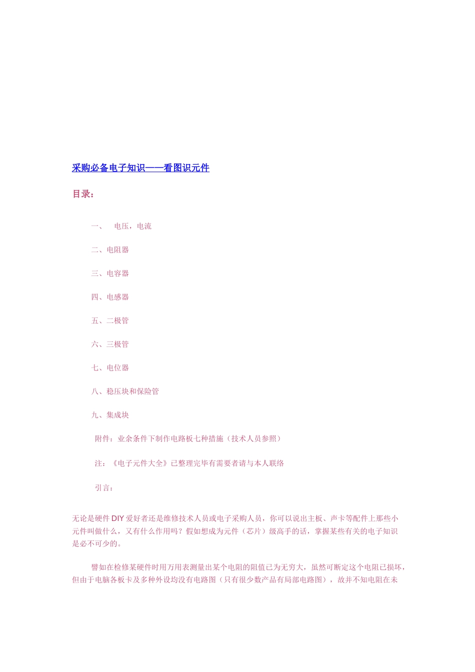 2025年采购电子相关知识_第1页