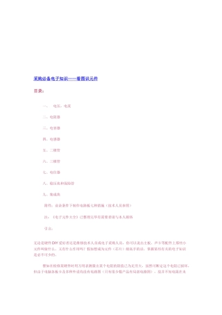 2025年采购电子相关知识
