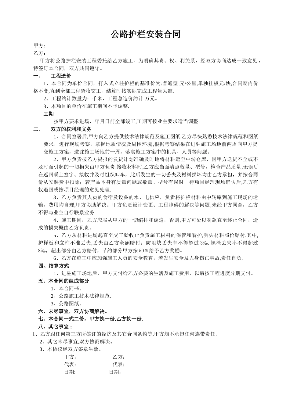 护栏按装合同_第1页