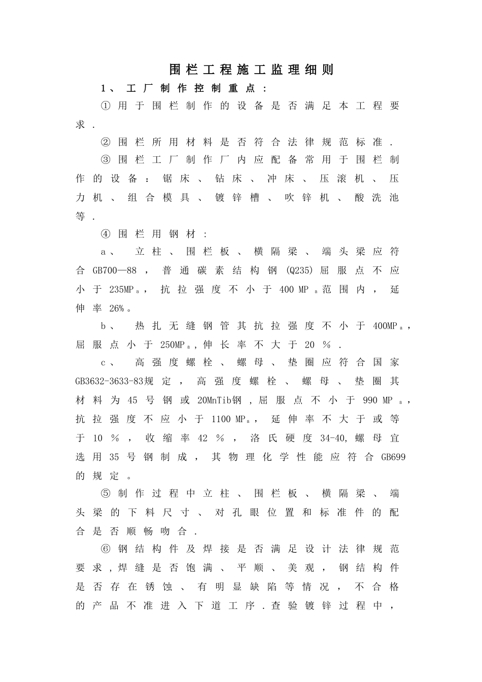 护栏工程监理细则_第1页