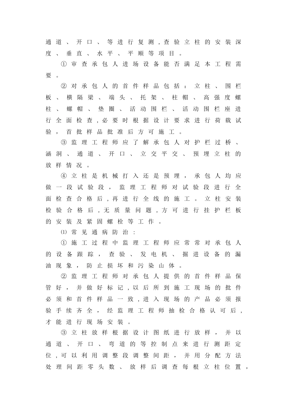 护栏工程监理细则_第3页