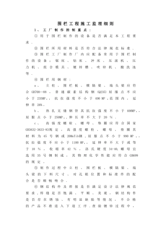 护栏工程监理细则