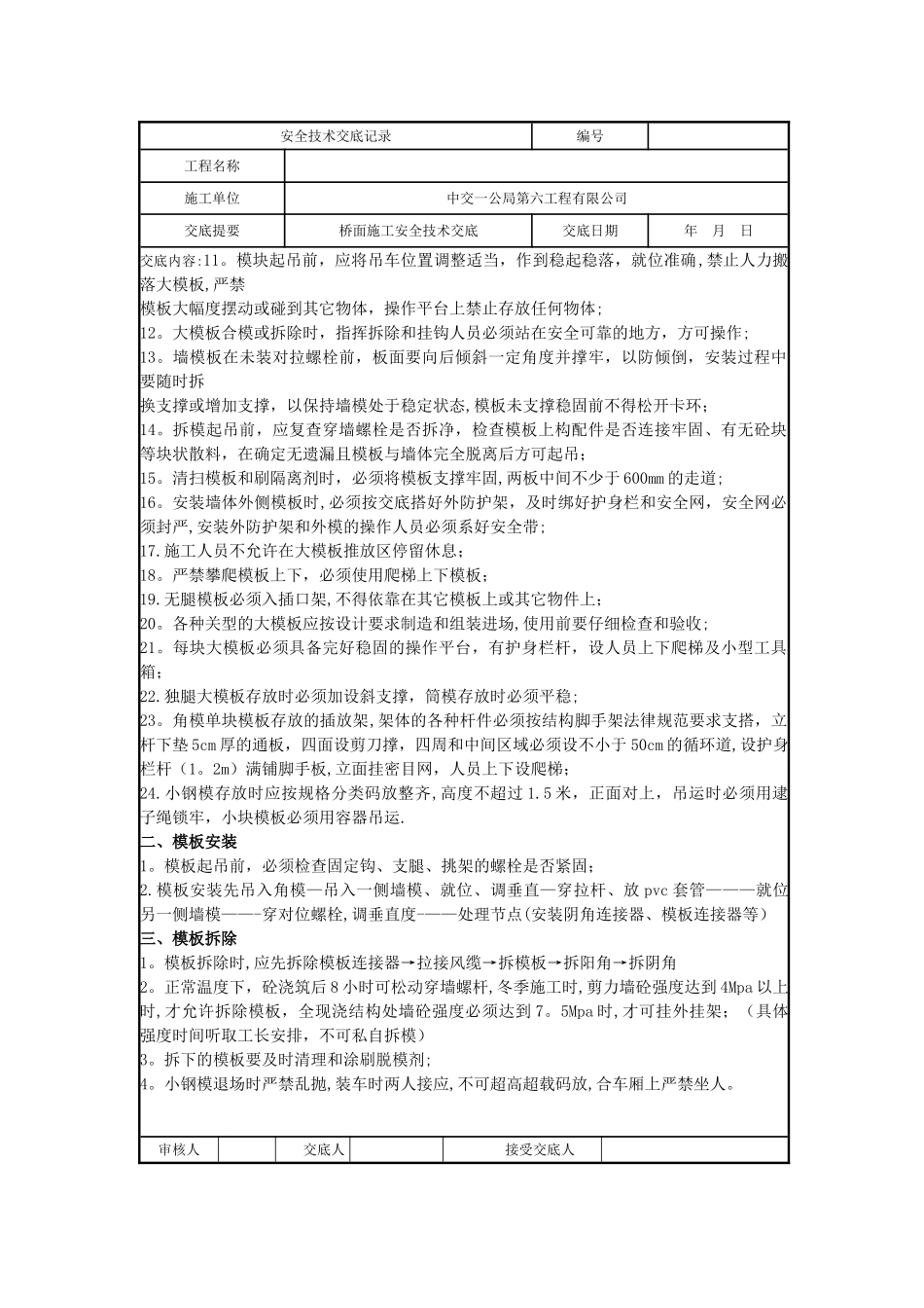 护栏施工安全防护措施_第2页