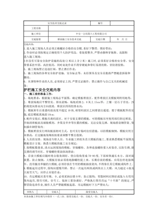 护栏施工安全防护措施