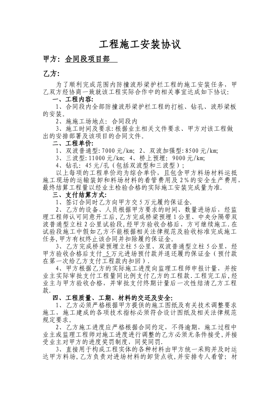 护栏施工协议_第1页