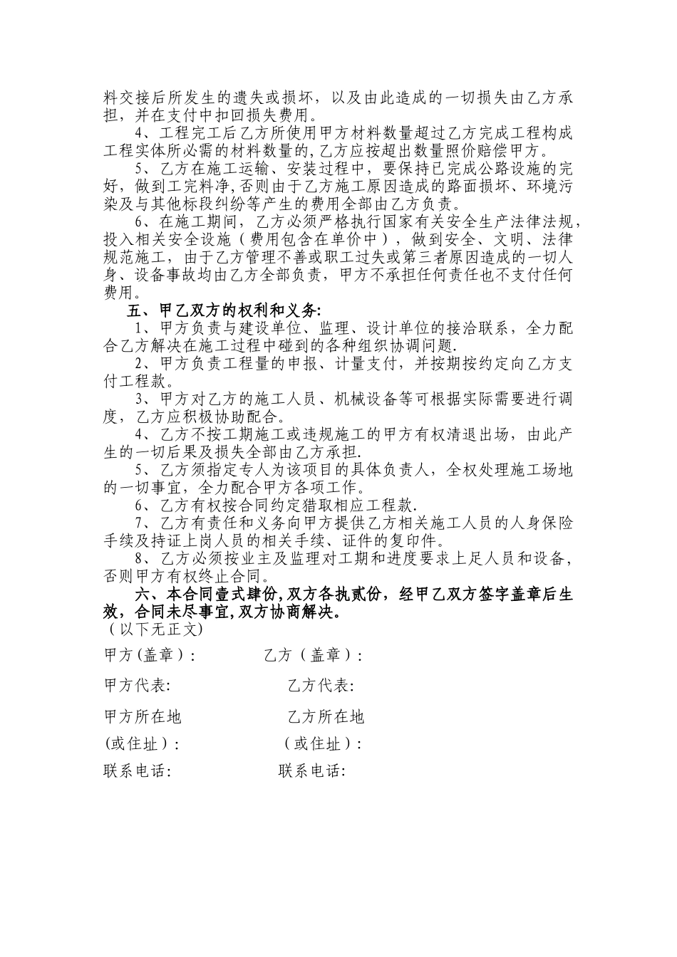 护栏施工协议_第2页