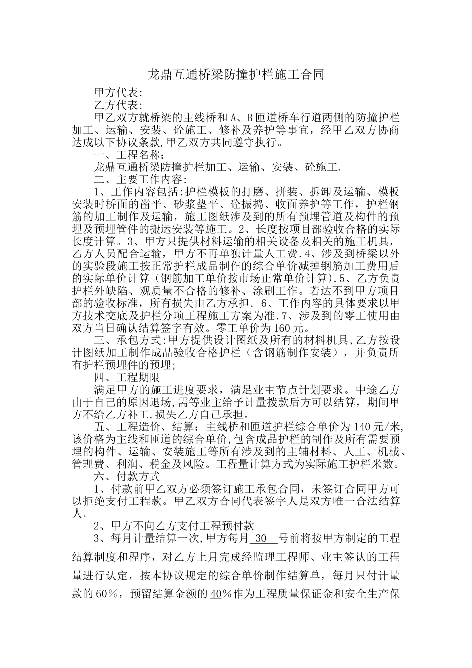 护栏施工合同_第1页