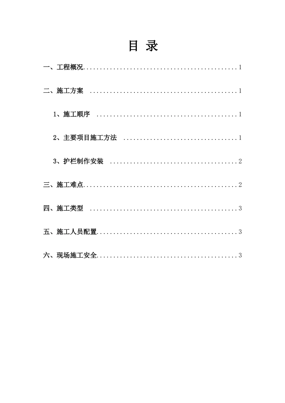 护栏施工方案_第3页
