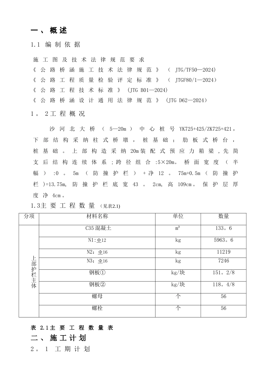 护栏施工方案34144_第3页