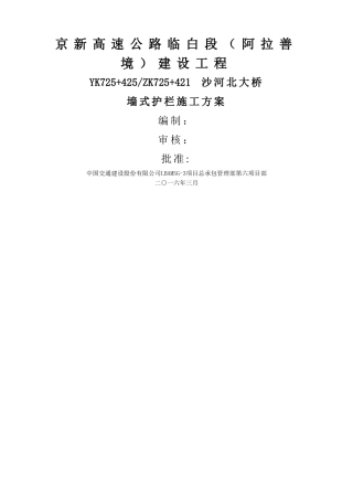 护栏施工方案34144