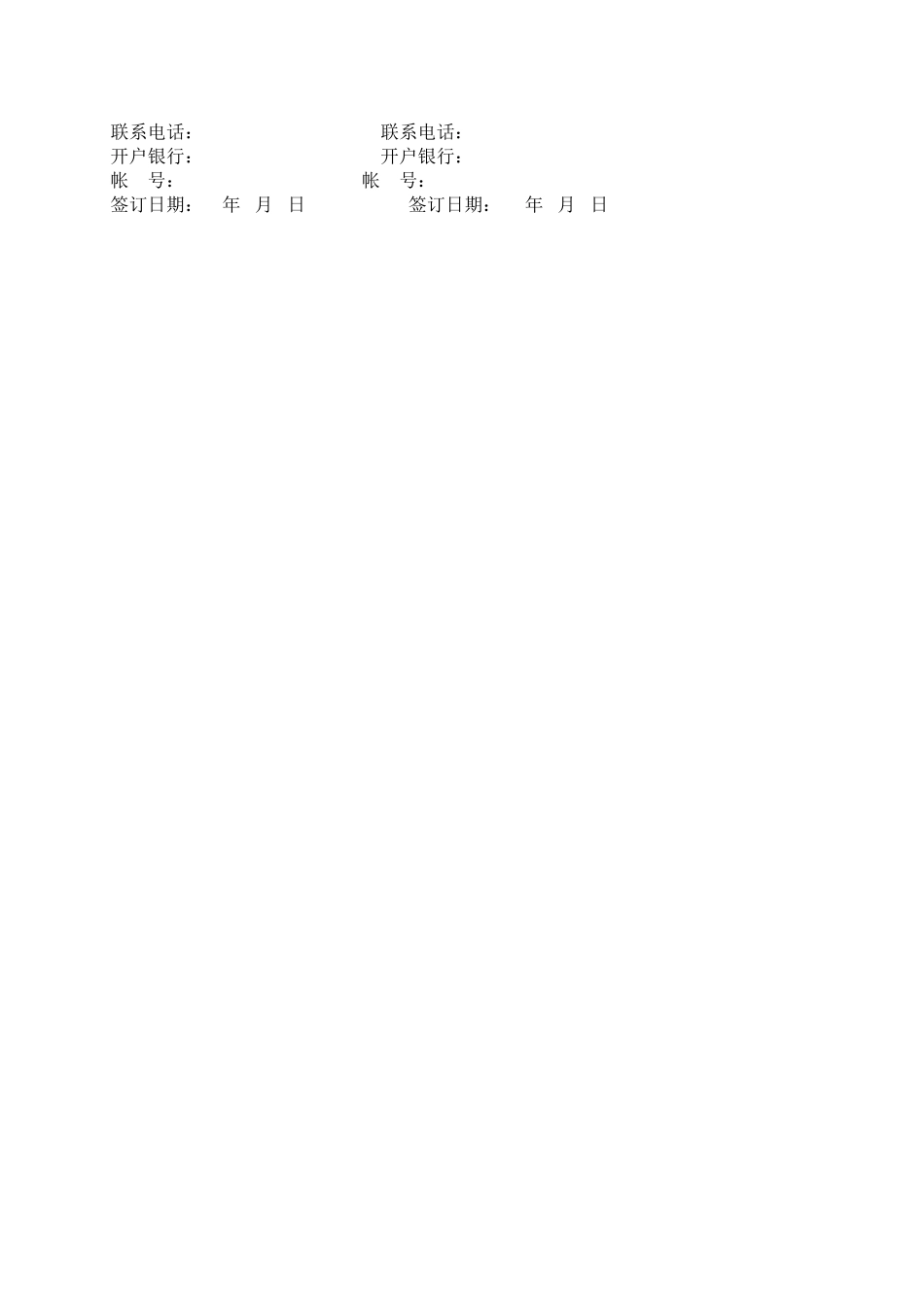 护栏购销合同_第3页
