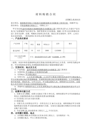 护栏购销合同