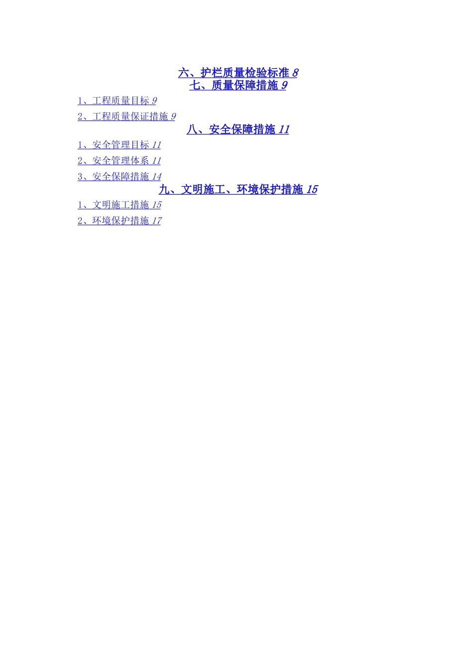 护栏施工方案.._第2页