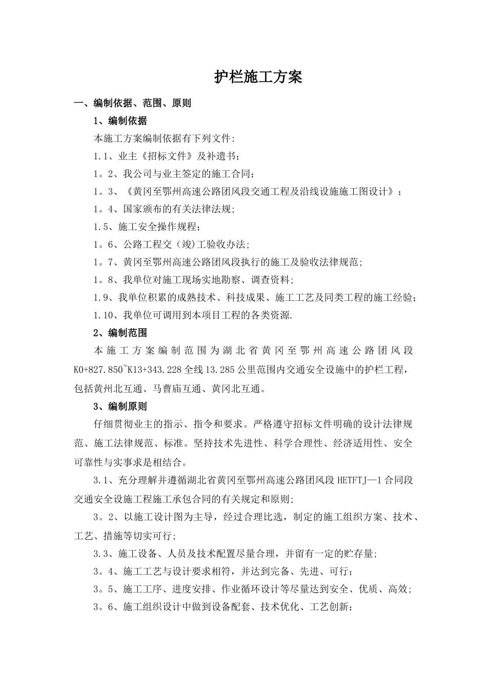 护栏施工方案.._第3页