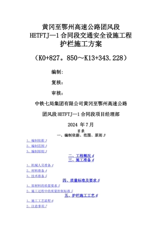 护栏施工方案..