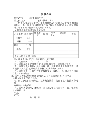护栏网购销合同