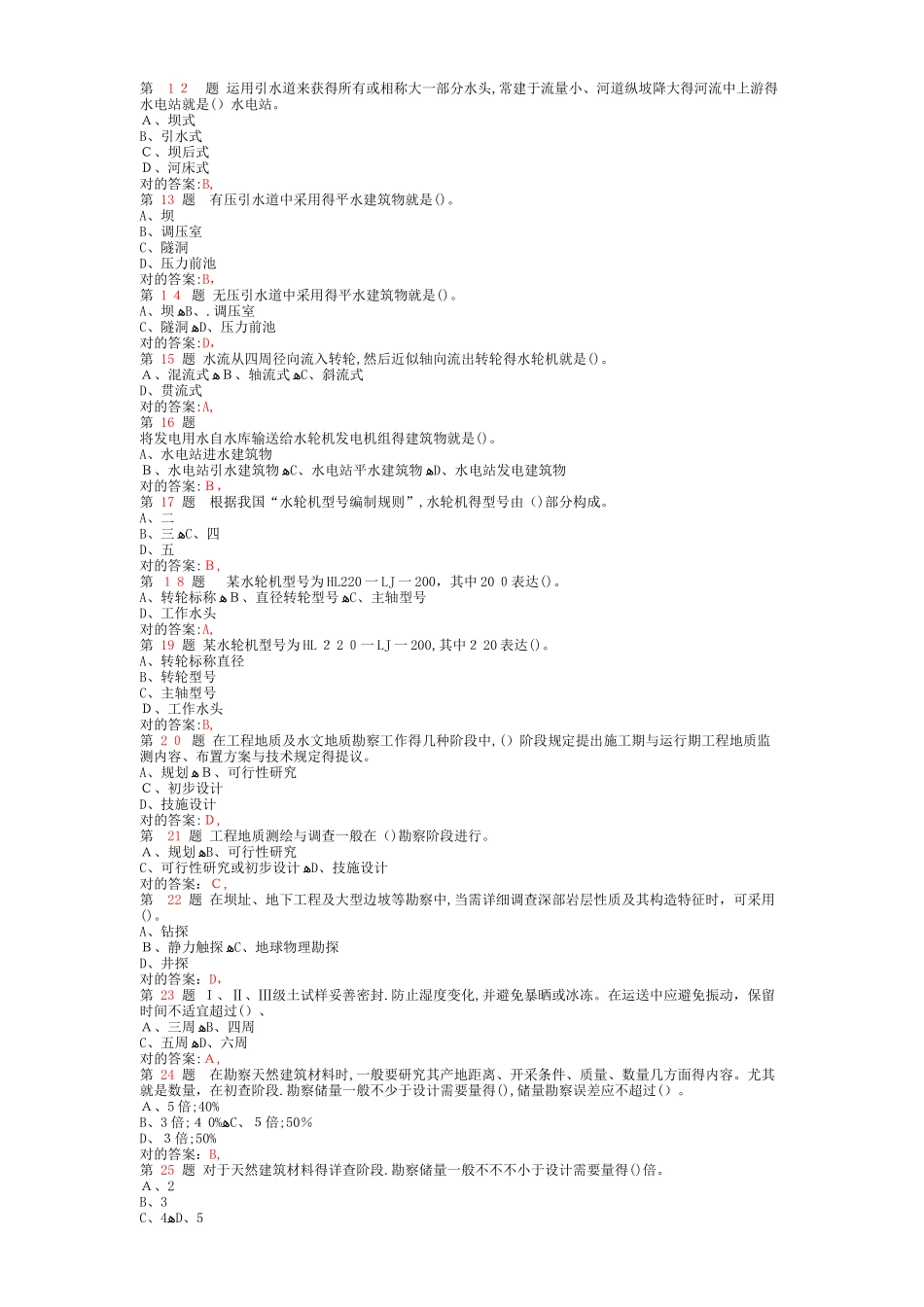 2025年一级建造师《水利水电工程管理与实务》专项练习试题合集上节_第2页