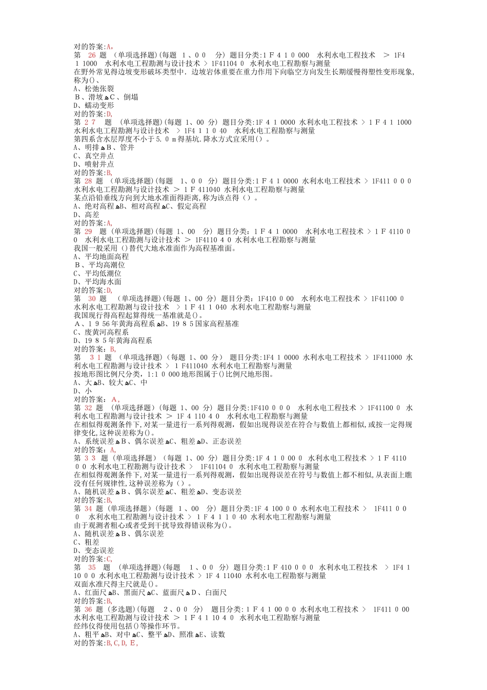 2025年一级建造师《水利水电工程管理与实务》专项练习试题合集上节_第3页