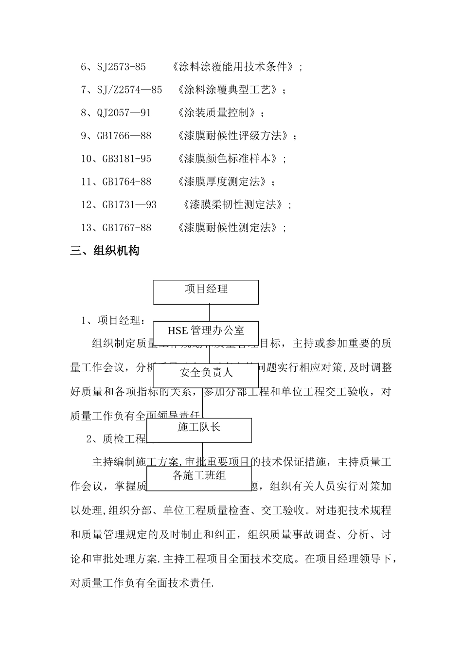 护栏防腐施工方案_第2页