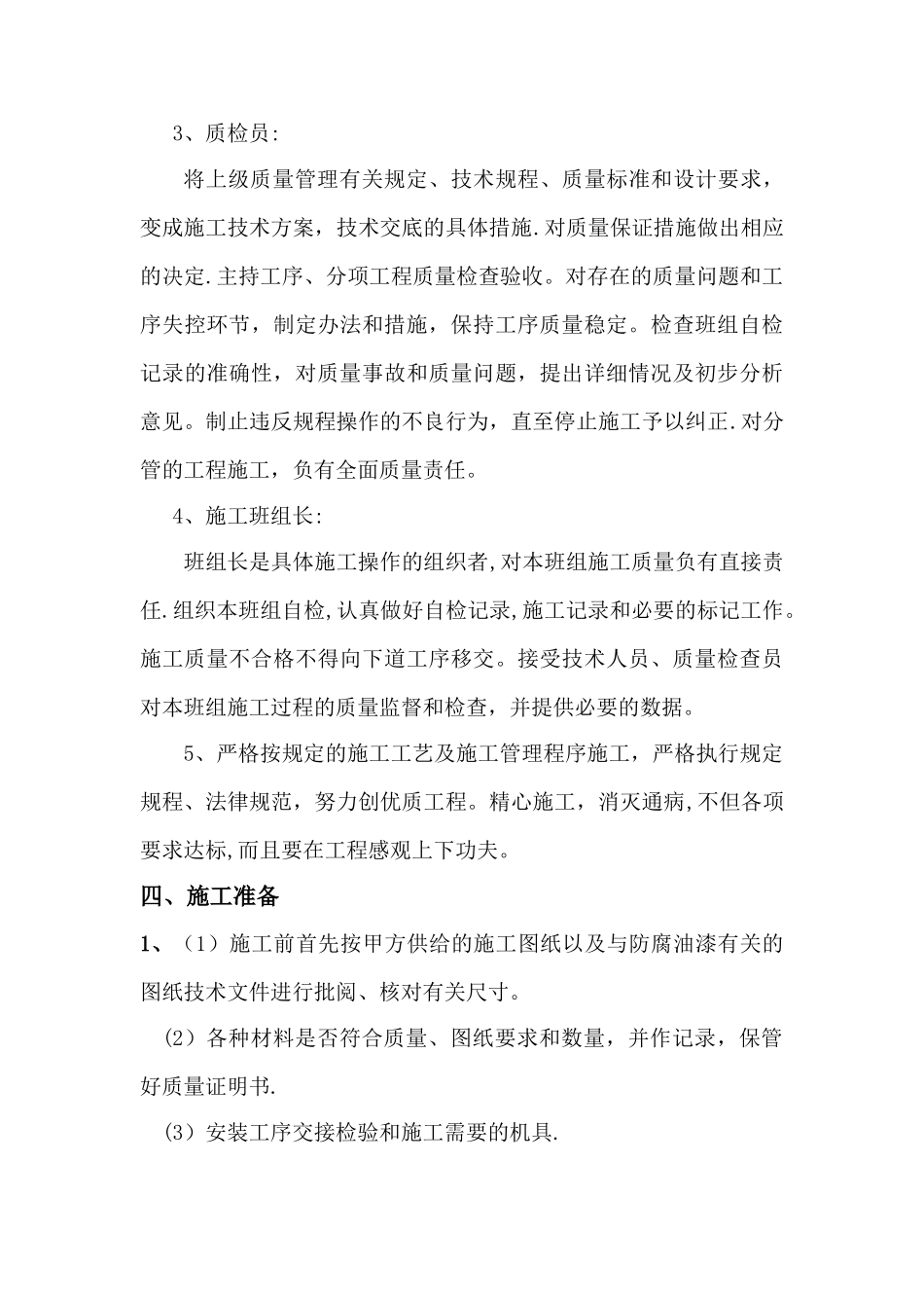 护栏防腐施工方案_第3页