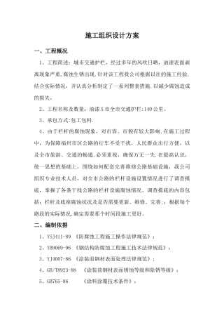 护栏防腐施工方案