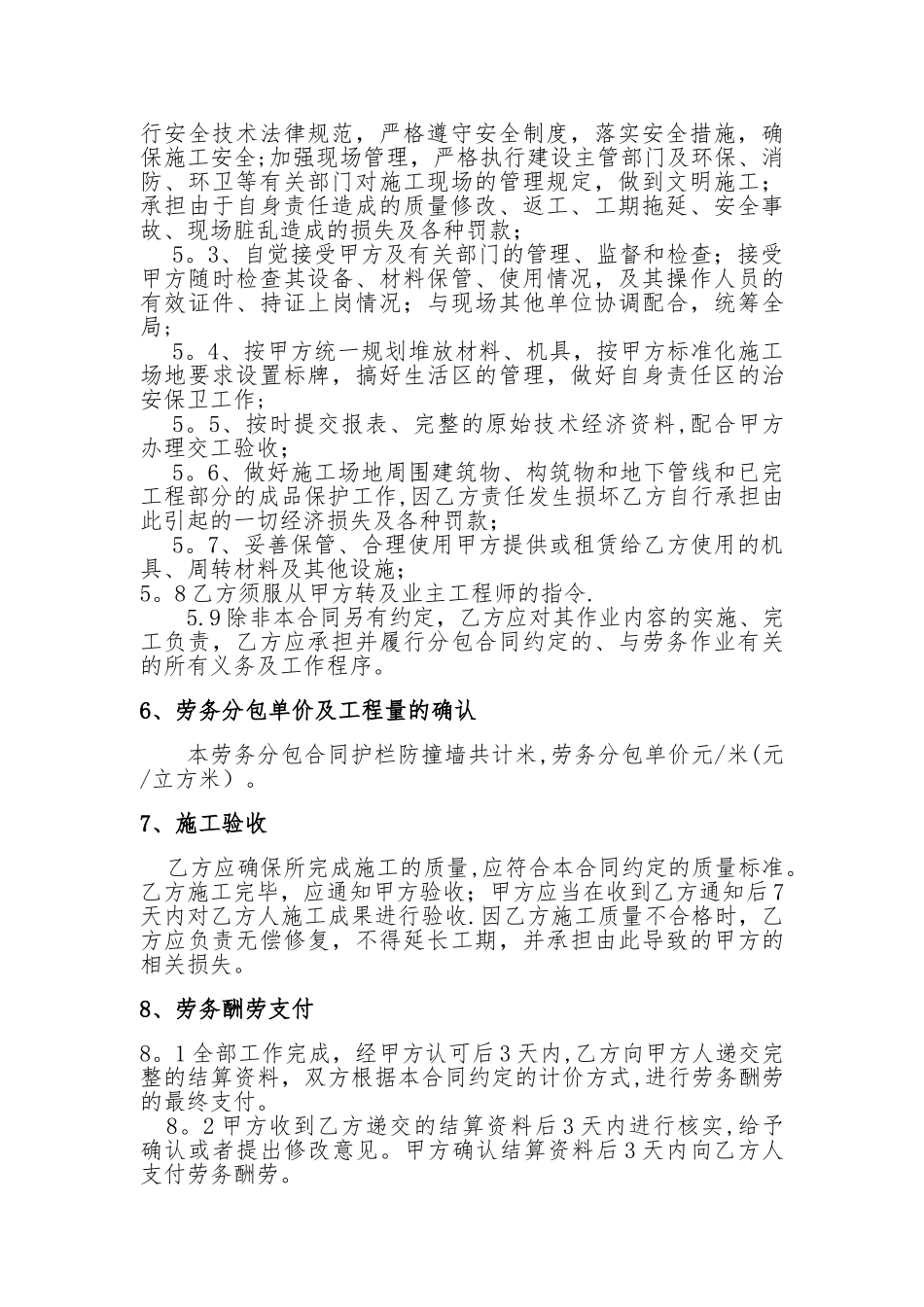 护栏防撞墙劳务分包合同_第2页