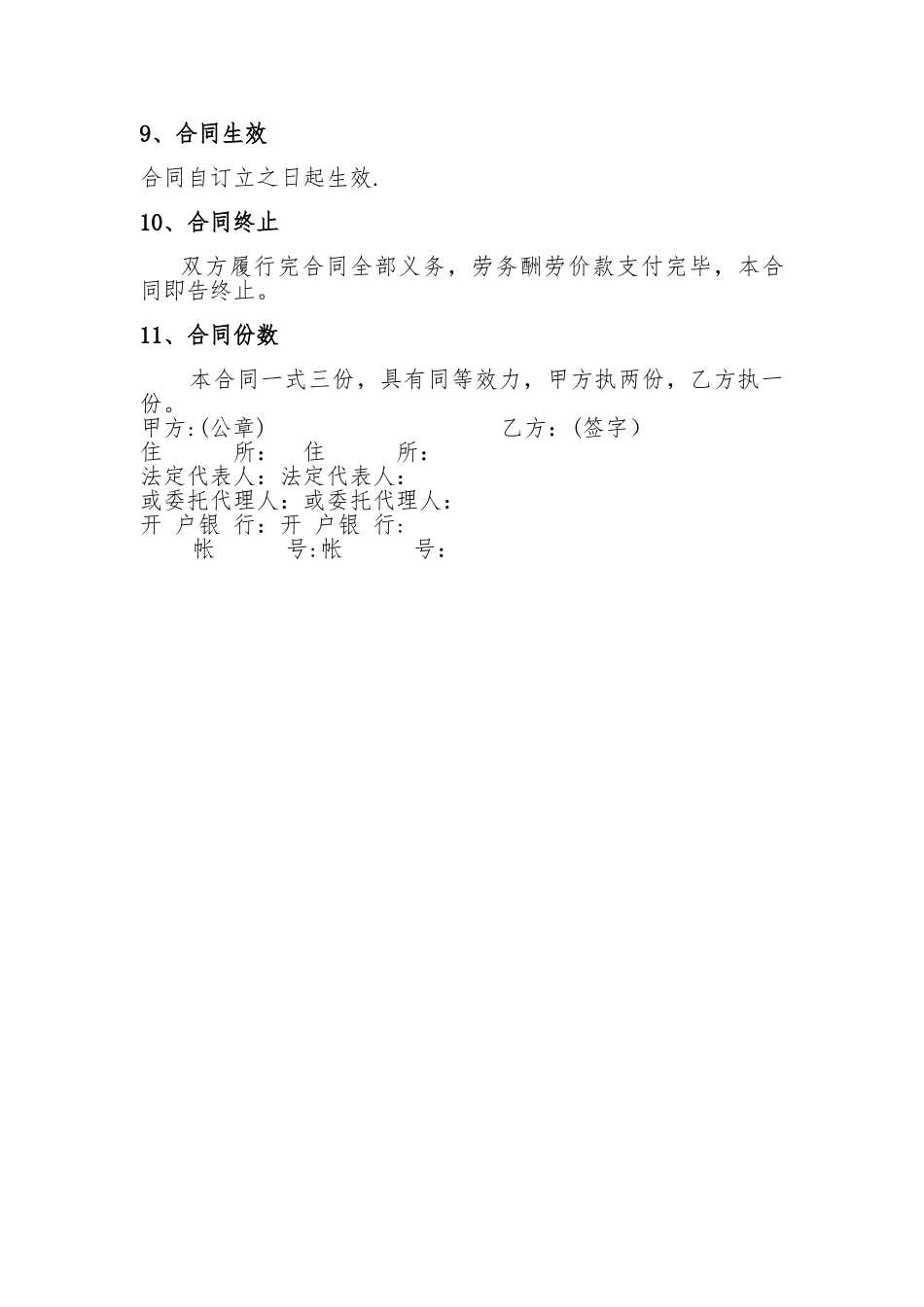 护栏防撞墙劳务分包合同_第3页